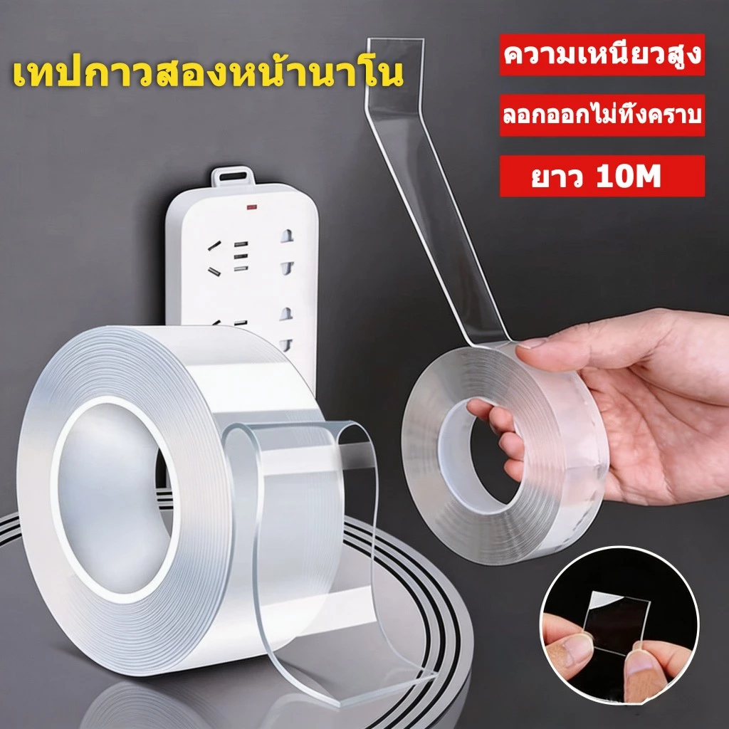 เทปนาโน 10 เมตร ขนาดกว้าง 2 ซม กาว 2 หน้านาโน เทปใสสารพัดประโยชน์ เทปกาว กันน้ำ เทปตกแต่ง กาวสองหน้า