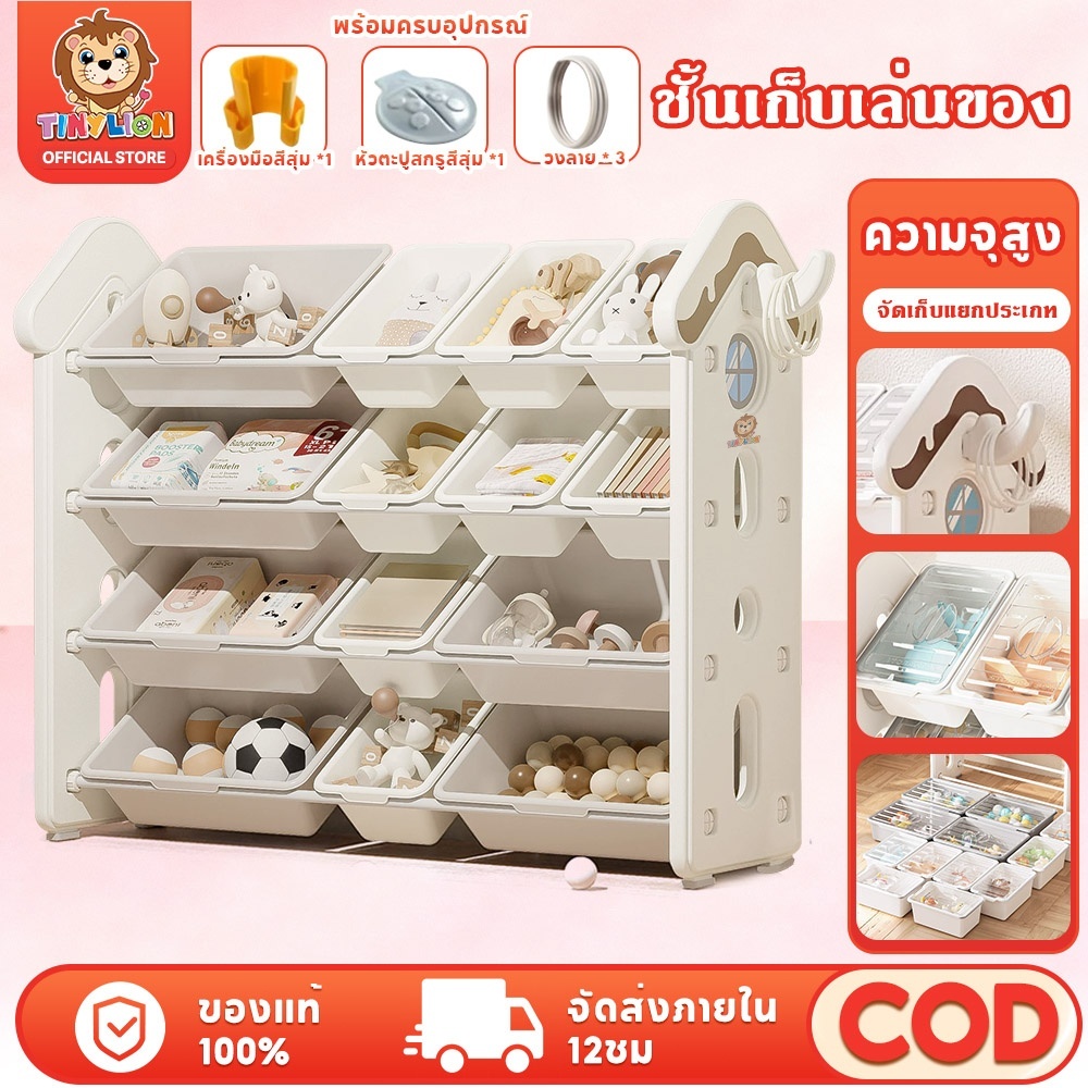 TinyLion🔥คุณภาพเยี่ยม🔥 พร้อมส่ง ชั้นวางของเล่น ชั้นวางของเล่นเด็ก ชั้นวางหนังสือเด็ก ชั้นเก็บของ