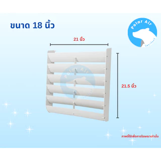 กริลแอร์ ตัวเปลี่ยนทิศทางลม หรือตัวเบี่ยงลมร้อน ขนาด16,18,20นิ้ว(ดูขนาดก่อนสั่งซื้อ)