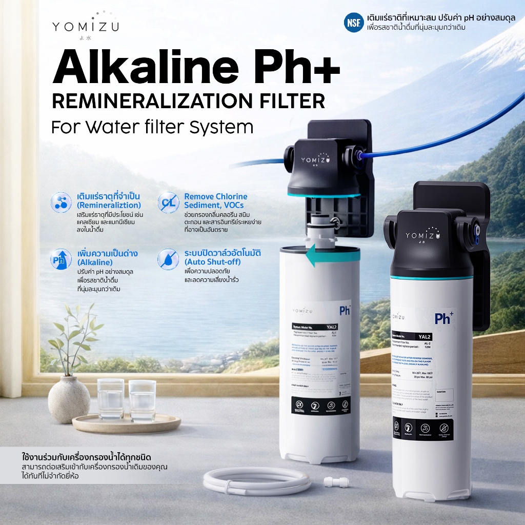 YOMIZU - ไส้กรองน้ำเสริม Alkaline PH+ Remineralization ปรับรสชาติและค่า pH