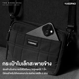Yuedpao Mini Crossbody Cube Bag กระเป๋าสะพายข้าง กระเป๋าอเนกประสงค์ กระเป๋ายืดเปล่า ผ้าไนล่อนกันน้ำ ใส่มือถือได้
