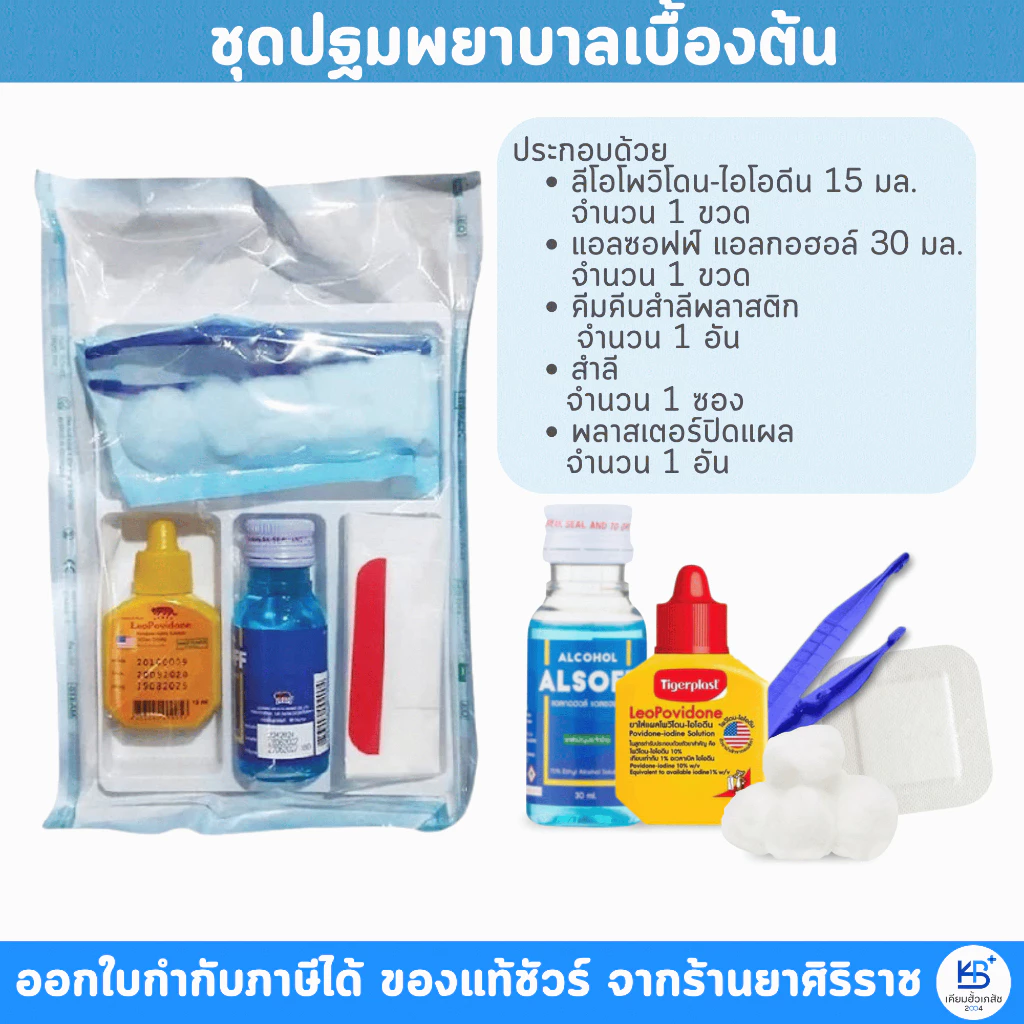 ชุดทำแผลเบื้องต้น ตราเสือดาว เซต A ชุดทำแผลปลอดเชื้อ