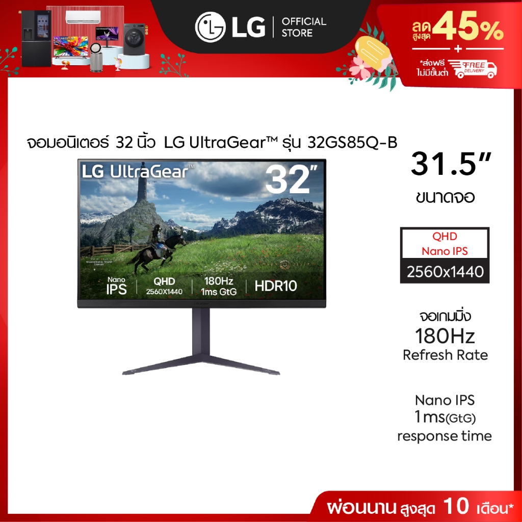 LG 32” UltraGear™ QHD Nano IPS 180Hz gaming monitor | 1ms (GtG), HDR10 รุ่น 32GS85Q-B