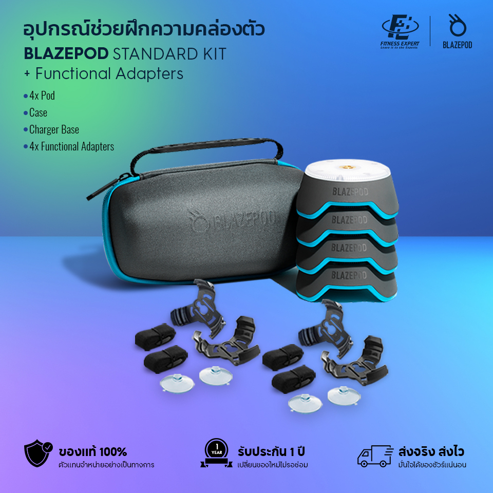 อุปกรณ์ออกกำลังกายฝึกการตอบสนอง BLAZEPOD ชุด Standard Kit + Functional Adapters ชุดกลางราคาดี l FITNESS EXPERT