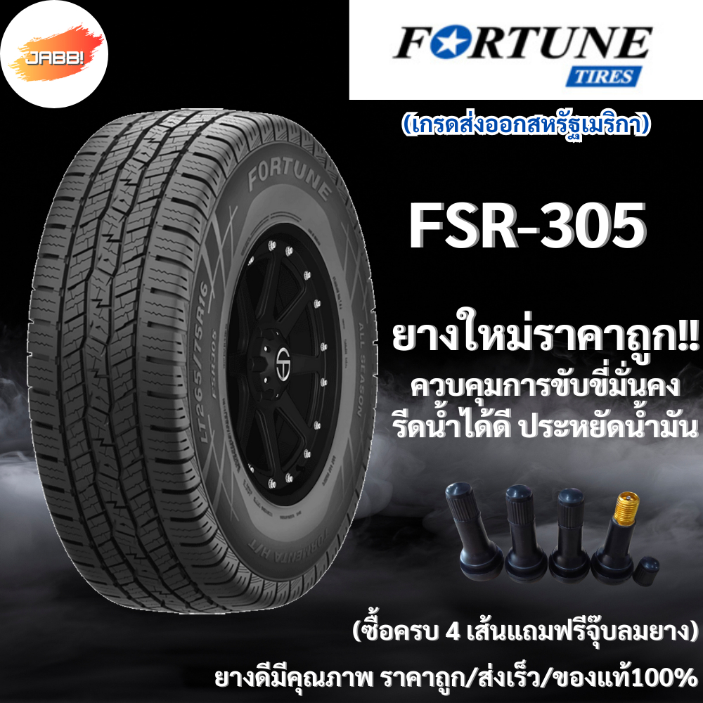 275/55R20 Fortune รุ่น FSR305 ปี2026 จำนวน1เส้น ยางรถยนต์ ขอบ20 ยางรถกระบะ