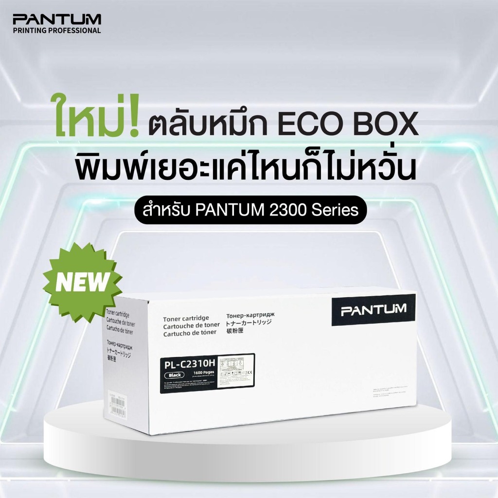 PANTUM หมึกปริ้นเตอร์แท้ 100% แพนทั่ม Eco BOX รุ่น PL-C2310H  สำหรับเครื่องพิมพ์รุ่น BP2300 BM2300 Seires