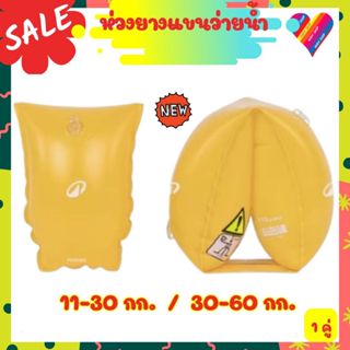 ส่งด่วน🔥 ห่วงยาง แขน สำหรับเด็ก11-30 กก. ห่วงยางว่ายน้ำ ห่วง…