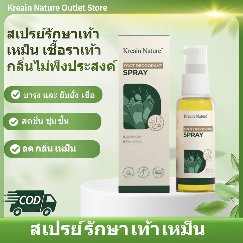 Kreain Nature สเปรย์ดูแลเท้า กลิ่นสดชื่น ลดกลิ่นไม่พึงประสงค์ สบายเท้า