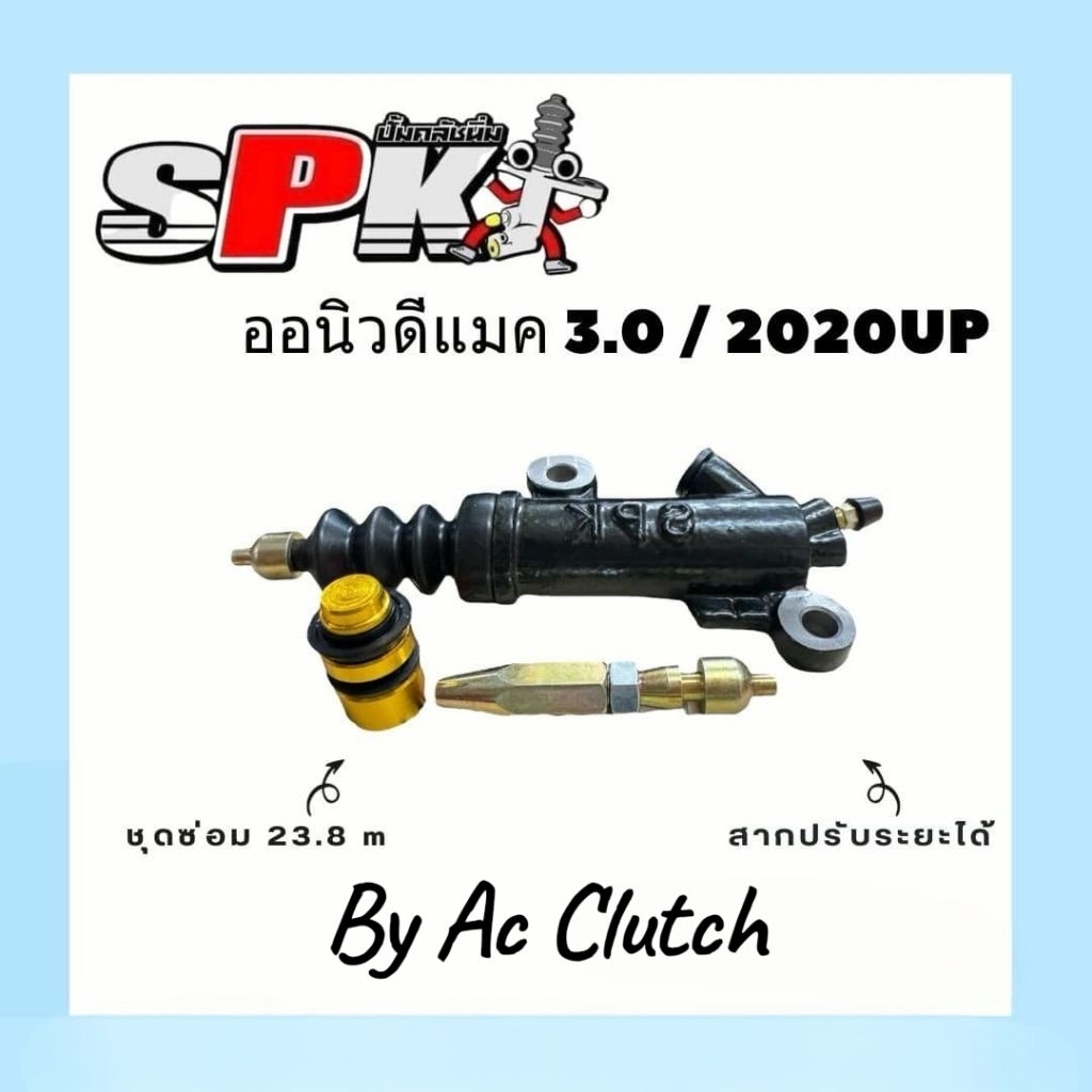 ปั้มคลัชนิ่ม ISUZU ALL NEW D-MAX  3.0 ปี 2020-2024