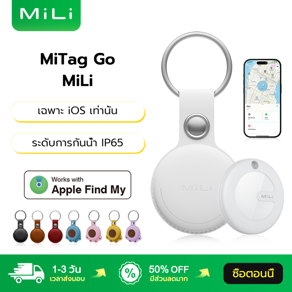 MiLi MiTag GPS ติดตามตัว กันน้ำ ระดับ IP65 ใช้งาน ต่อเนื่อง ได้ 1 ปี GPS Tracker GPS ติดรถยนต์ รองรับ อุปกรณ์ iOS