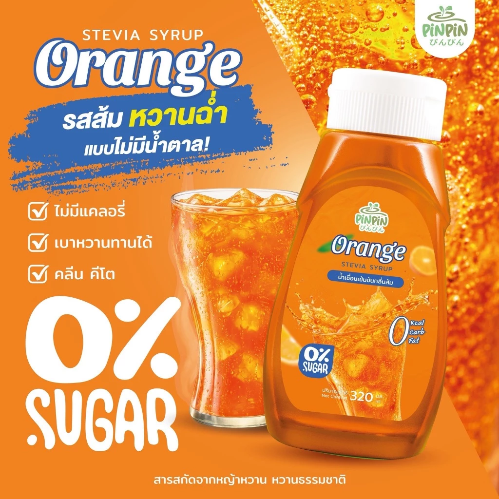 PinPinไซรัปหญ้าหวาน 29 รสชาติ ไซรัปคีโต 0 kcal ไม่มีน้ำตาล thumbnail 7