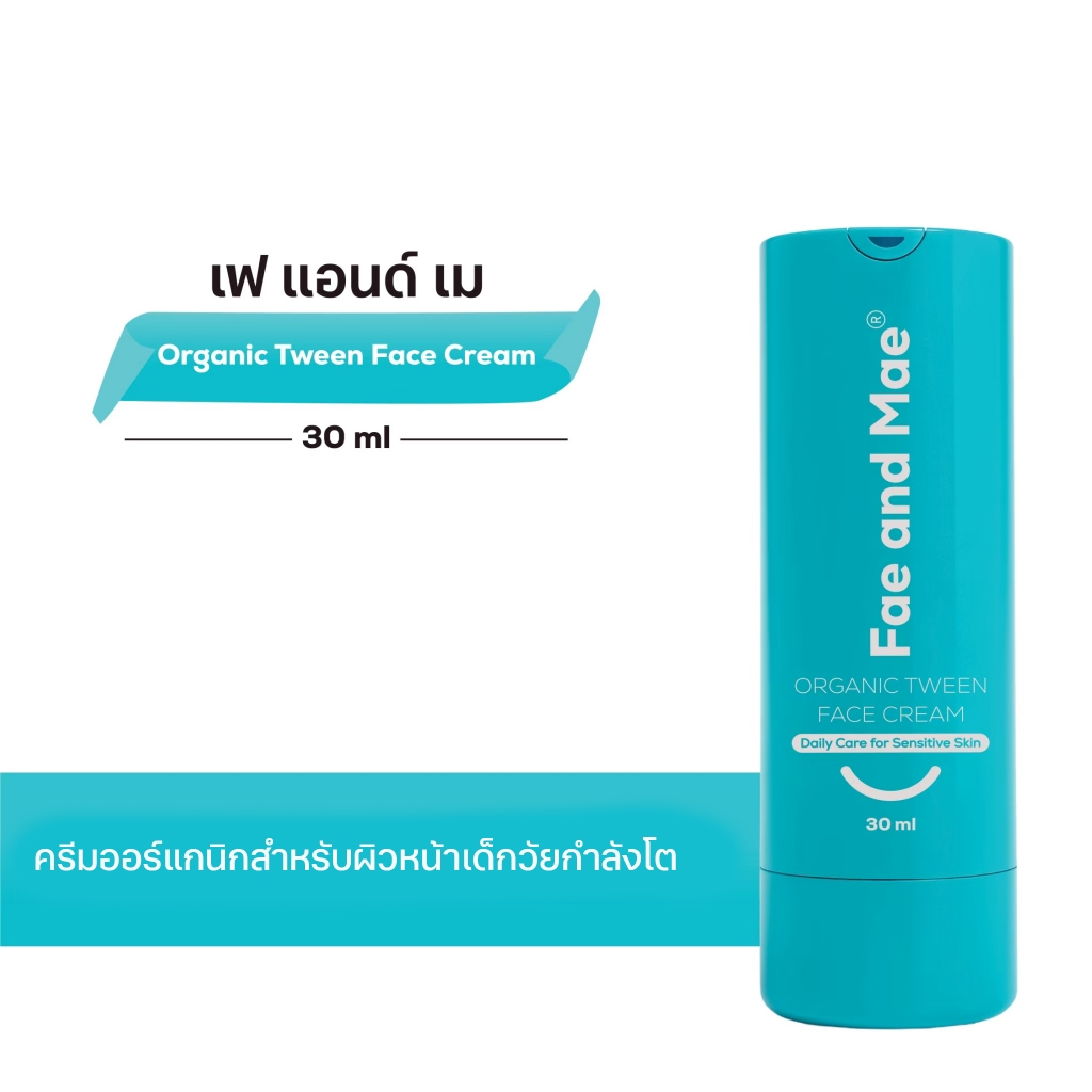 Fae and Mae เฟ แอนด์ เม Organic Tween Face Cream 30ml ครีมบำรุงหน้าใส เด็กวัยกำลังโต สกินแคร์ อ่อนโย