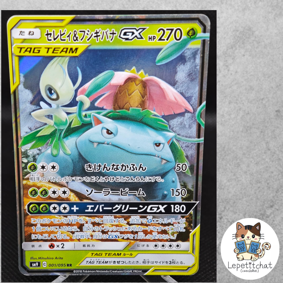 การ์ดโปเกมอน เซเลบี & ฟุชิกิบานะ  SM9 001/095 RR (JPN) Celebi & Venusaur GX SM9 001/095 RR TAG TEAM