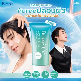 Biore UV Aqua Rich Watery Essence Mild SPF50+ PA++++ 50 g.