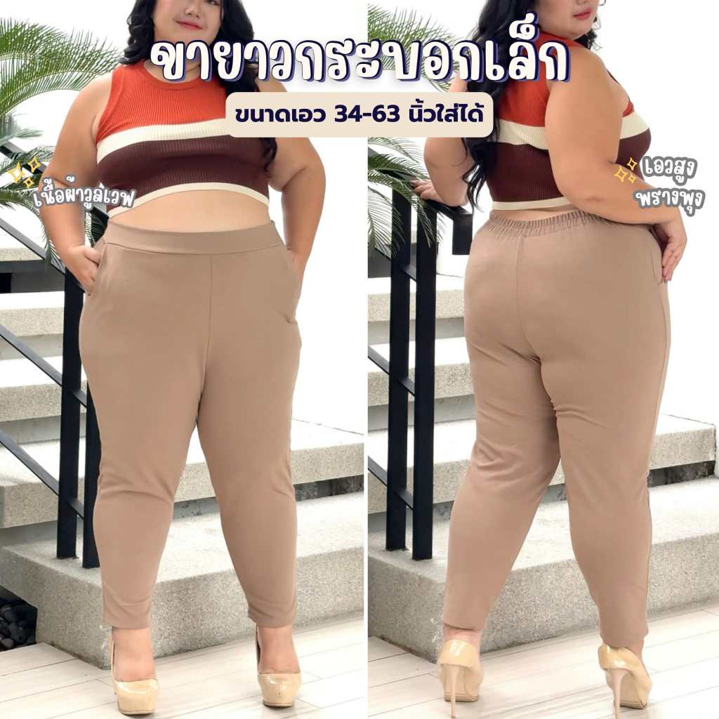 กางเกงทำงานสาวอวบอ้วน ทรงกระบอกเล็ก ขาเดฟผ้าวูลเวฟ กางเกงไซส์ใหญ่ เอวยางยืด ขนาดเอว34ถึง63นิ้ว