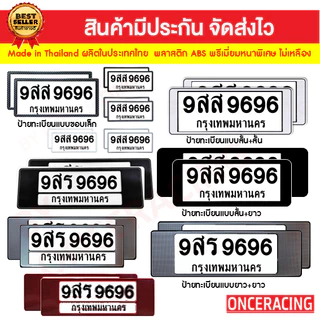 [รับประกันสินค้า] กรอบป้ายทะเบียน กันน้ำ ขอบบาง ทรงญี่ปุ่น / สั้น+สั้น / สั้น+ยาว (1คู่หน้า+หลัง พร้อมน็อต)