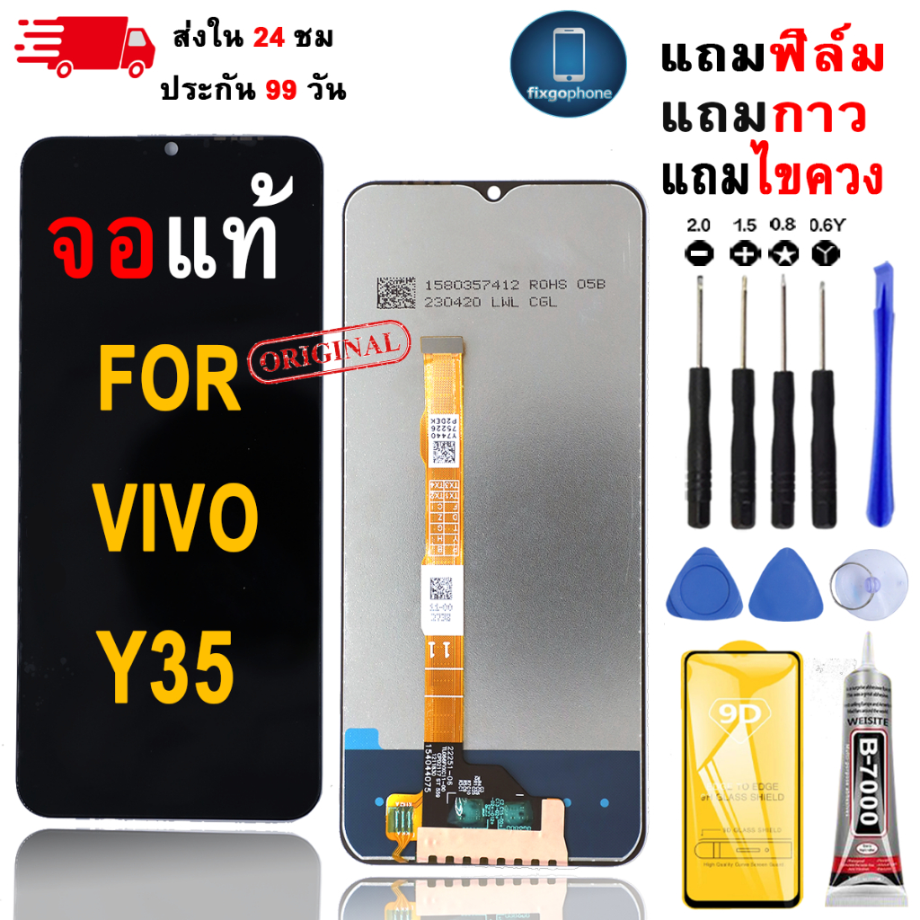 หน้าจอLCDสำหรับ Vivo Y35 จอชุดพร้อมทัชสกรีน เเถมฟิล์มกาวชุดไขควงจอ