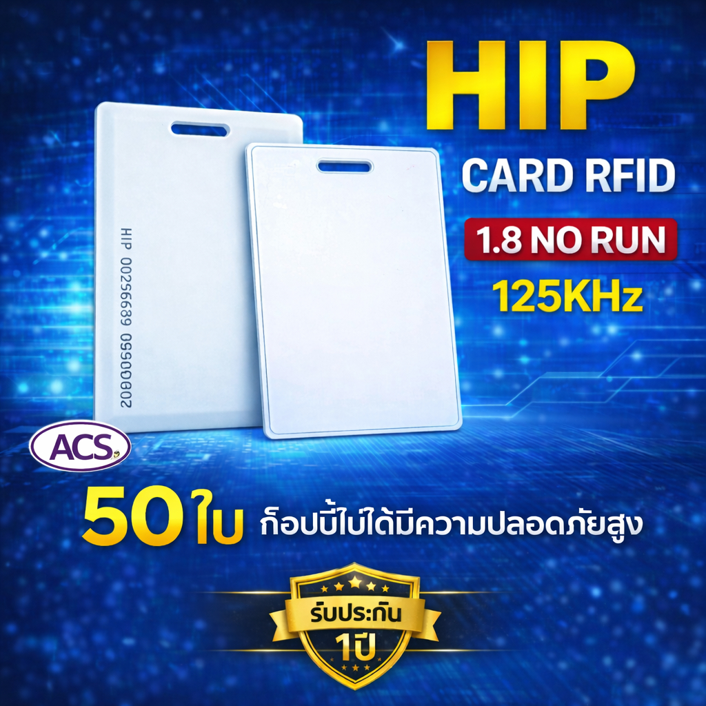 HIP บัตร Proximity Card 1.8 mm 125 KHz  50 ใบ ของแท้ ใช้ได้กับเครื่องทาบบัตรทุกยี่ห้อที่รองรับ ID