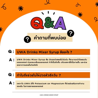 อูวาดริ้งก์มิกซ์เซอร์ไซรัป แพ็คคู่ - Uwa Drinks Mixer Syrup