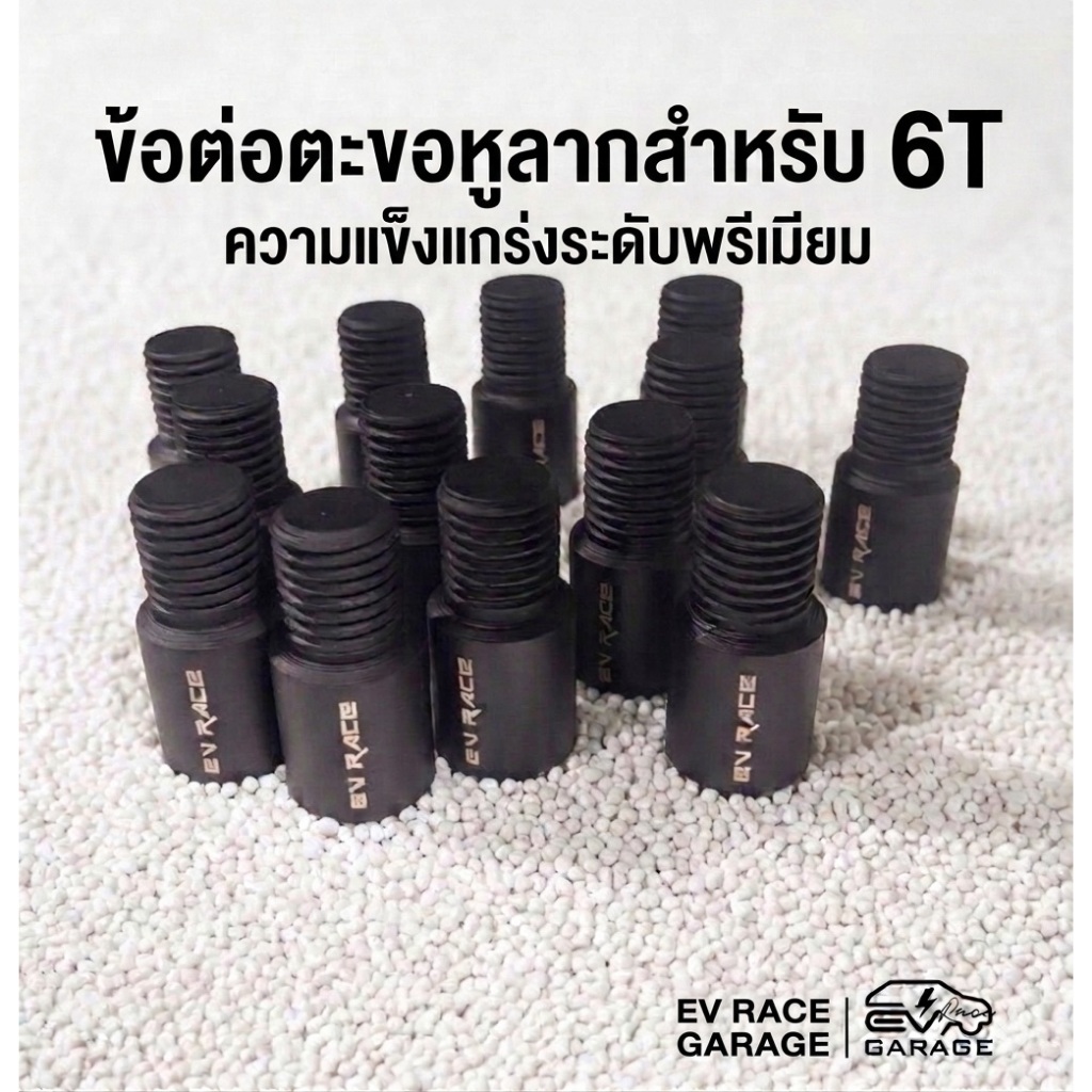 ข้อต่อสวมตะขอหูลาก Jeacoo6T