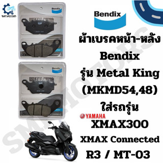 ผ้าเบรคหน้า-หลัง Bendix แท้ รุ่น Metal king (MD54,MD48) ใส่ร…