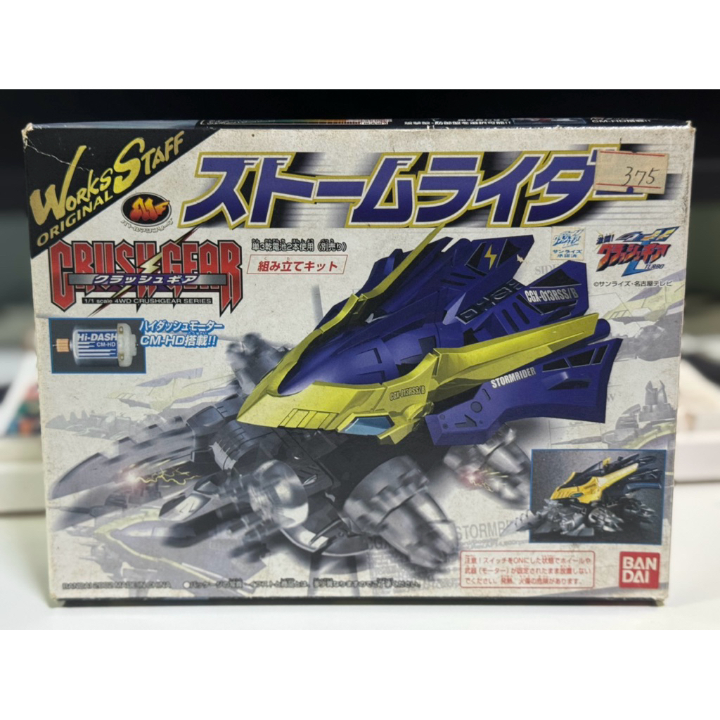 Crush Gear : Bandai : Storm
