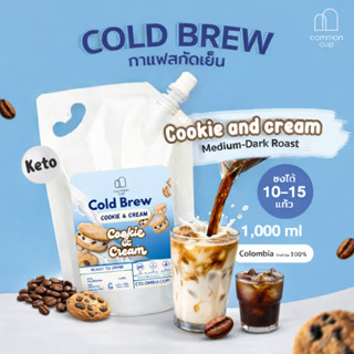 Cold brew กาแฟพร้อมดื่ม หอมคุ้กกี้ช็อคโกแลต ไม่มีน้ำตาล ไม่เ…