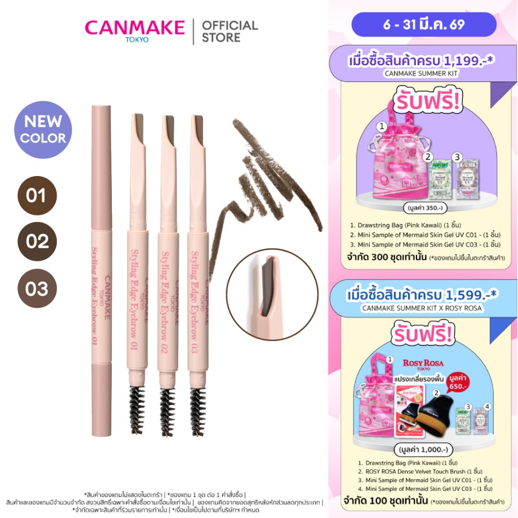 CANMAKE Styling Edge Eyebrow ดินสอเขียนคิ้ว หัวตัด กันน้ำ