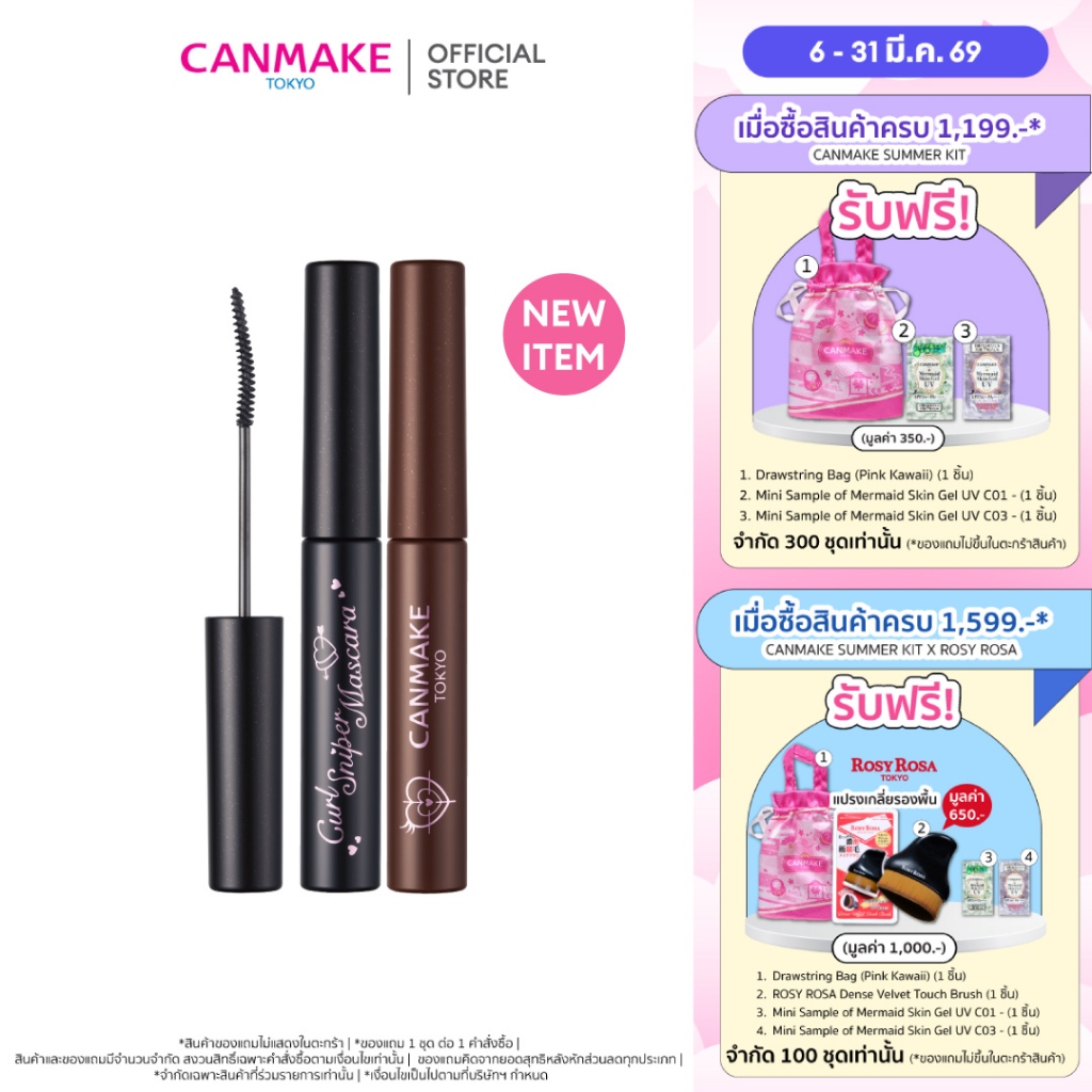 CANMAKE CURL SNIPER MASCARA มาสคาร่า หัวแปรงเล็กพิเศษ กันน้ำ กันเหงื่อ
