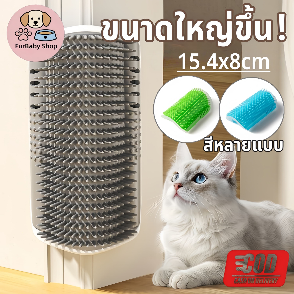 【FurBaby】COD พร้อมส่ง แปรงนวดแมว แปรงขนแมว แปรงหวีขนสัตว์เลี้ยง ที่ถูตัวแมว ติดมุม ขนาดใหญ่พิเศษ ของใช้สัตว์เลี้ยง