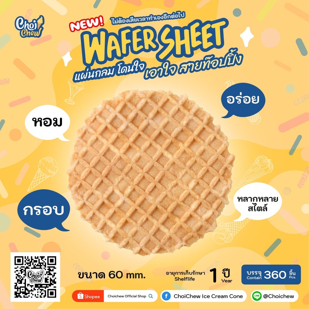 เวเฟอร์ ชีท รสวนิลา(ขนาด 60 มม.) บรรจุ 360 ชิ้น/Wafer Sheet Vanilla flavor (60 mm.) Contain 360 PCS