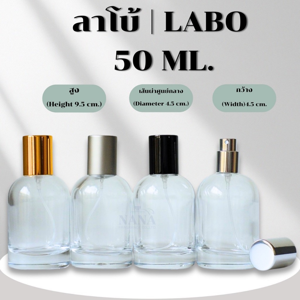 ขวด ลาโบ้ / LABO 50 ML.หัวสเปรย์ ฝาครอบอลูมิเนียม