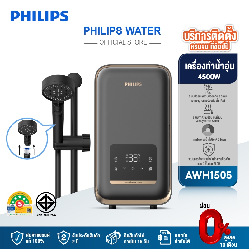 Philipswater เครื่องทำน้ำอุ่น 4500 วัตต์ รุ่น AWH1505 ประหยัดไฟ สีเทา