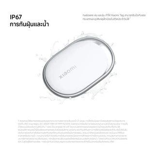 [NEW] Xiaomi Tag ใช้งานแบตเตอรี่ได้นานกว่า 1 ปี พร้อมกันน้ำและฝุ่น ดีไซน์หรู พกพาสะดวก รองรับ Google FMD + Apple FMD
