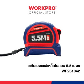 WORKPRO ตลับเมตรแม่เหล็กไนลอน 5.5 เมตร รุ่น WP261042
