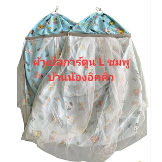 ผ้าเปลมุ้งไซต์ใหญ่ ( L ) มีมุ้งรอบทิศทาง 💥ใช้สำหรับขาเปลใหญ่💥 (ผ้าอย่างเดียวไม่รวมขาเปล)