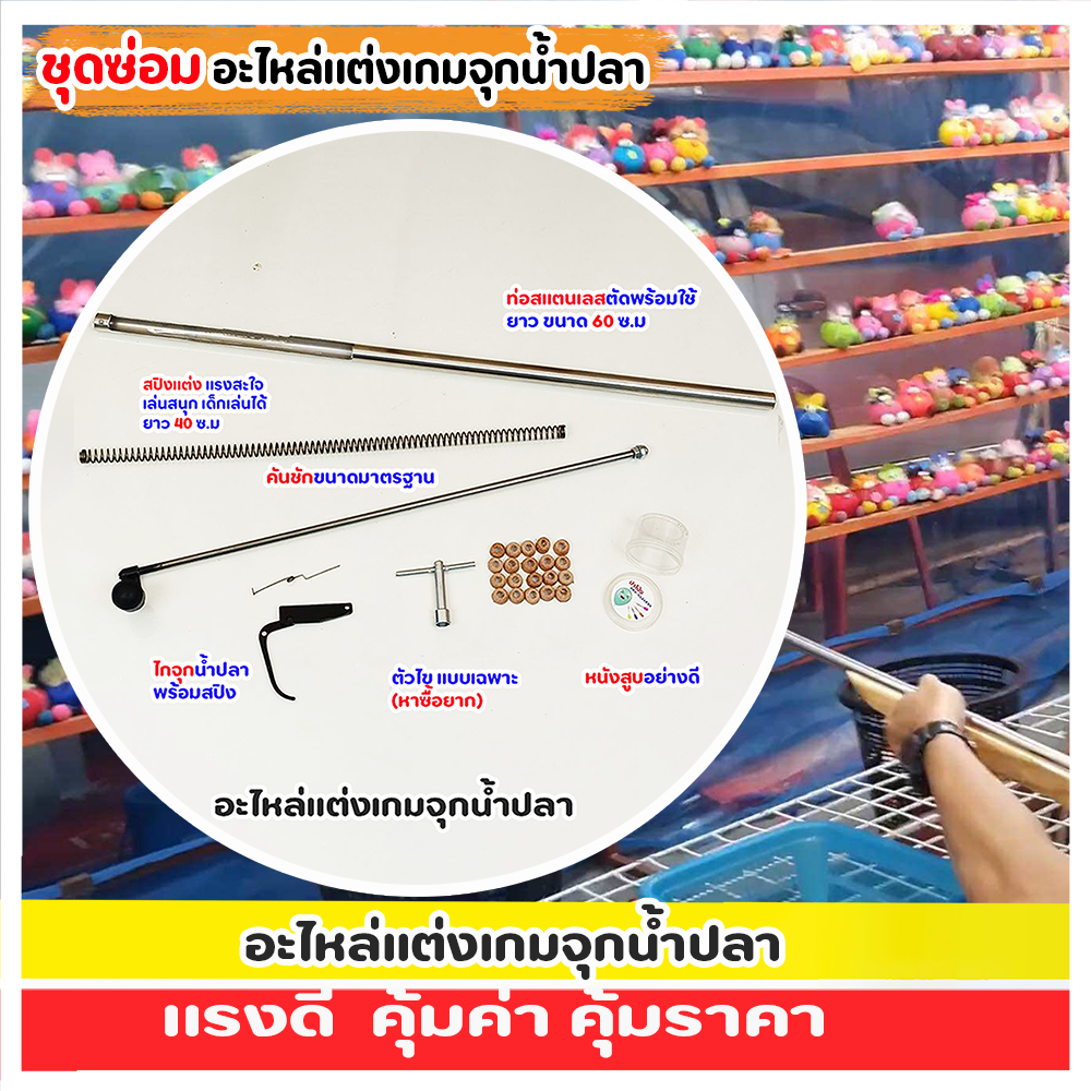 ชุดซ่อม Pจุกน้ำปลางานวัด อะไหล่แต่ง Pจุกน้ำปลา พร้อมใช้ ชุดซ่อม ใช้วัสดุที่แข็งแรง ทนทานสามารถใช้กับPจุกน้ำปลาได้ทุกรุ่น
