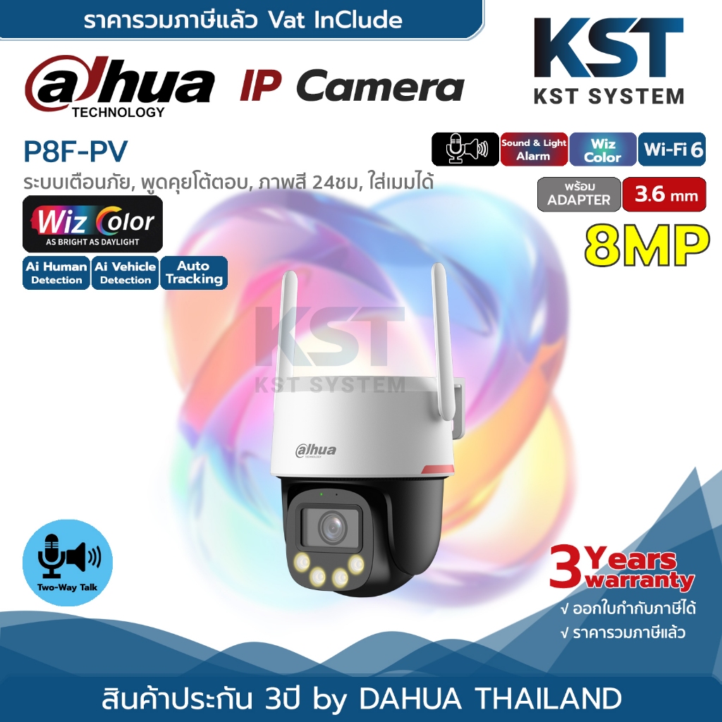 P8F-PV (3.6mm-Adapterในตัว) กล้องวงจรปิด Dahua WizColor Outdoor Wi-Fi Pan-Tilt IPC 8MP (โต้ตอบ)