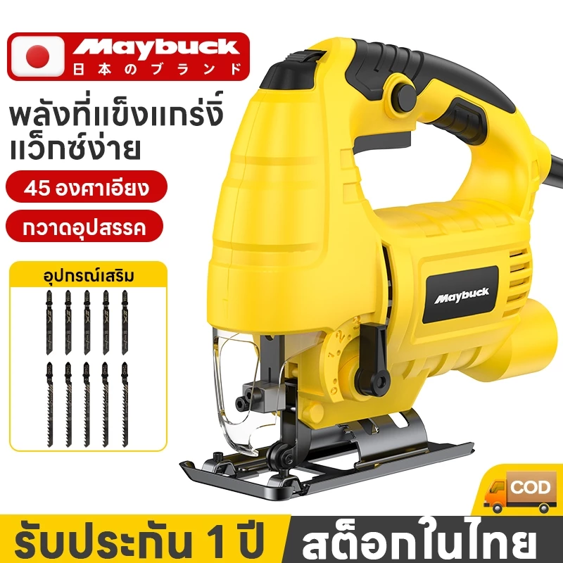 เลื่อยจิ๊กซอ เลื่อยฉลุจิ๊กซอว์ 720W รุ่น QXJ-5501 เลื่อยจิ๊กซอว์ เลื่อย จิ๊กซอ Jigsaw Jig Saw