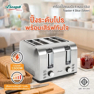 Seagull เครื่องปิ้งขนมปัง 4 แผ่น (เงิน) Toaster 4 Slice (Silver)