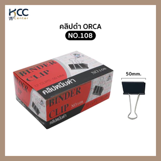 (กล่อง/12ตัว) คลิปดำ คลิปหนีบดำ ORCA ออร์ก้า มีให้เลือกหลายขนาด ไม่ลอก ไม่เป็นสนิม