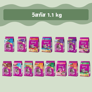 อาหารแมววิสกัสแบบเม็ด ขนาด1.2กิโลกรัม whiskas