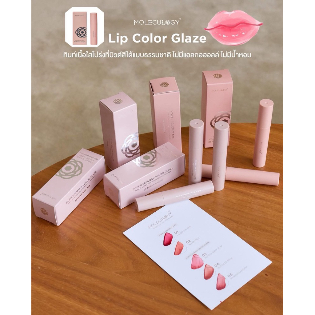 Moleculogy Visible Color Glaze (4g) ลิป คัลเลอร์ เกลซ (4กรัม)exp 04/27