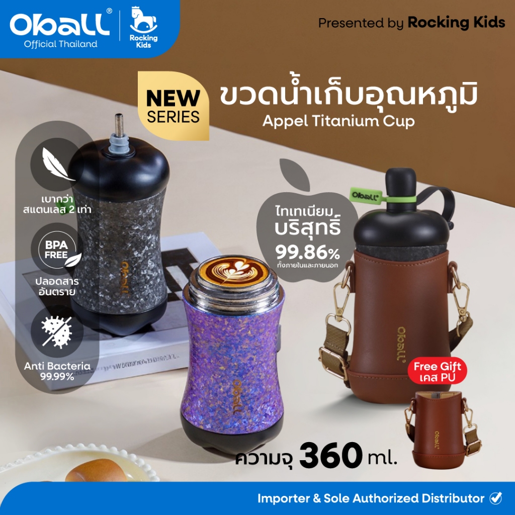 แก้วเก็บความเย็น  Oball รุ่น Apple Titanium Cup. เก็บความเย็นได้นาน 24 ชั่วโมง