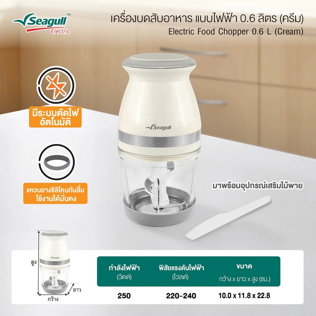 Seagull เครื่องบดสับอาหาร แบบไฟฟ้า 0.6 ลิตร (ครีม) โถแก้ว Electric Food Chopper 0.6 L (Cream) เครื่องปั่นอาหารเด็ก thumbnail 6