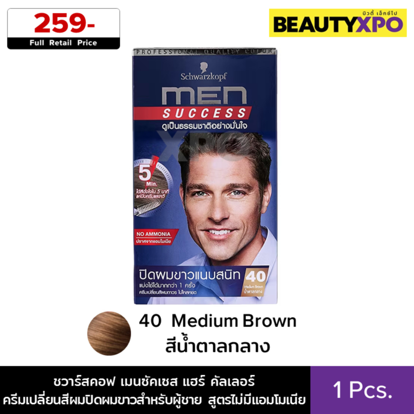 Schwarzkopf Men Success Hair Color ชวาร์สคอฟ เมนซัคเซส แฮร์ คัลเลอร์ ครีมเปลี่ยนสีผมสำหรับผู้ชาย ปิดผมขาว ไม่มีแอมโมเนีย
