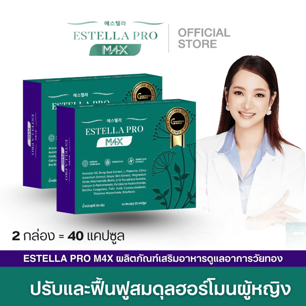 Estella Pro M4X ผลิตภัณฑ์เสริมอาหาร