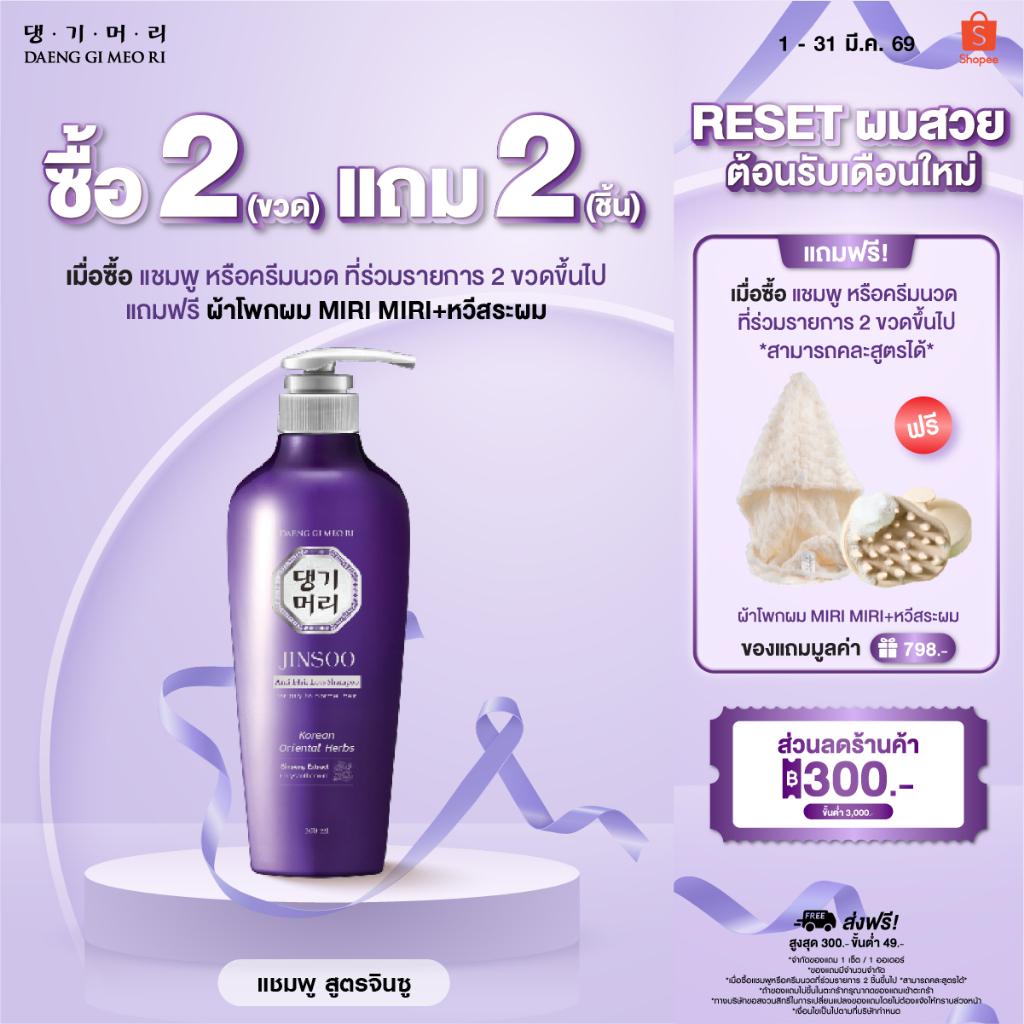 [ซื้อ2ขวดแถม2ชิ้น][Shampoo] DGMR - แทงกีโมรี JINSOO Anti-Hair Loss แชมพูสระผมสูตรจินซู ลดผมร่วงเร่งผ