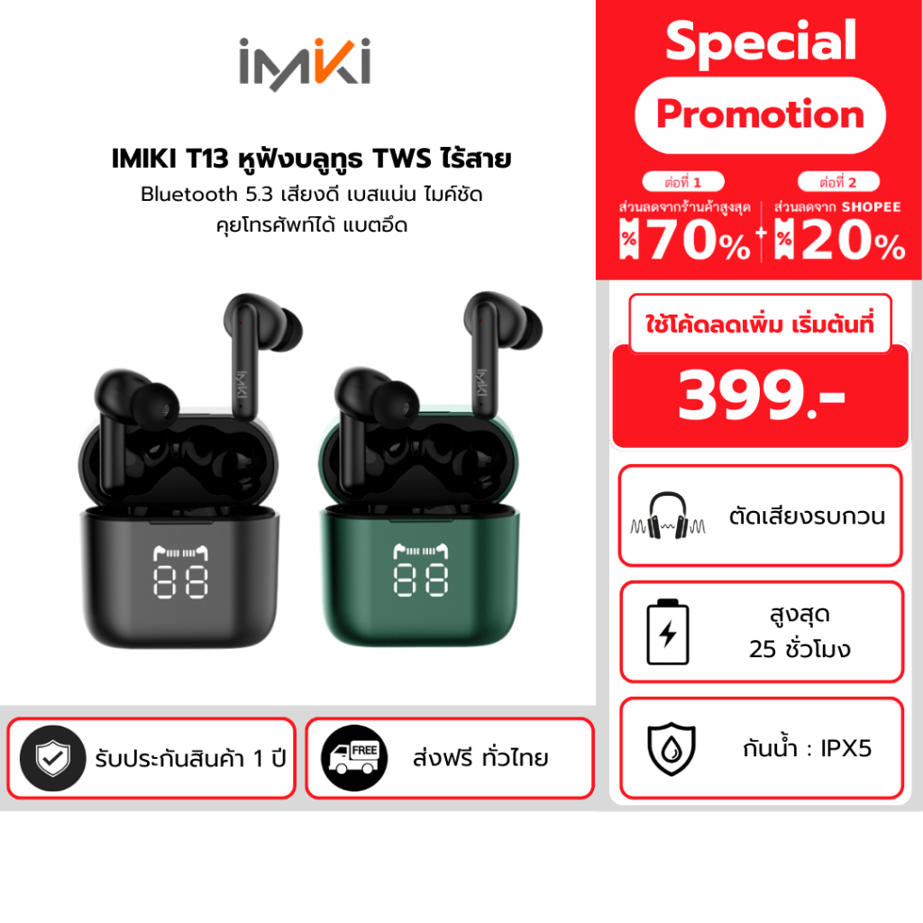 IMIKI T13 หูฟังบลูทูธ TWS ไร้สาย Bluetooth 5.3 เสียงดี เบสแน่น ไมค์ชัด  คุยโทรศัพท์ได้ แบตอึด