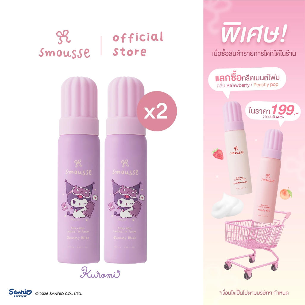 (2pcs.) smousse silky hair leave-in foam gummy bliss 100ml